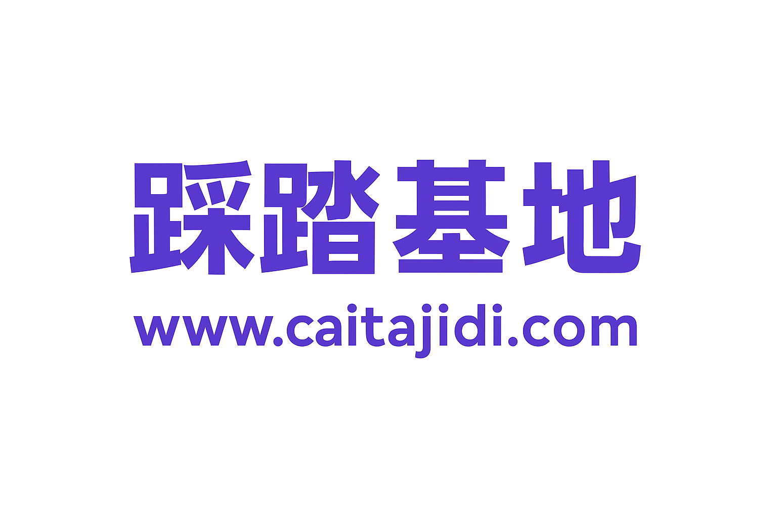 踩踏论坛 踩踏之家 恋足视频