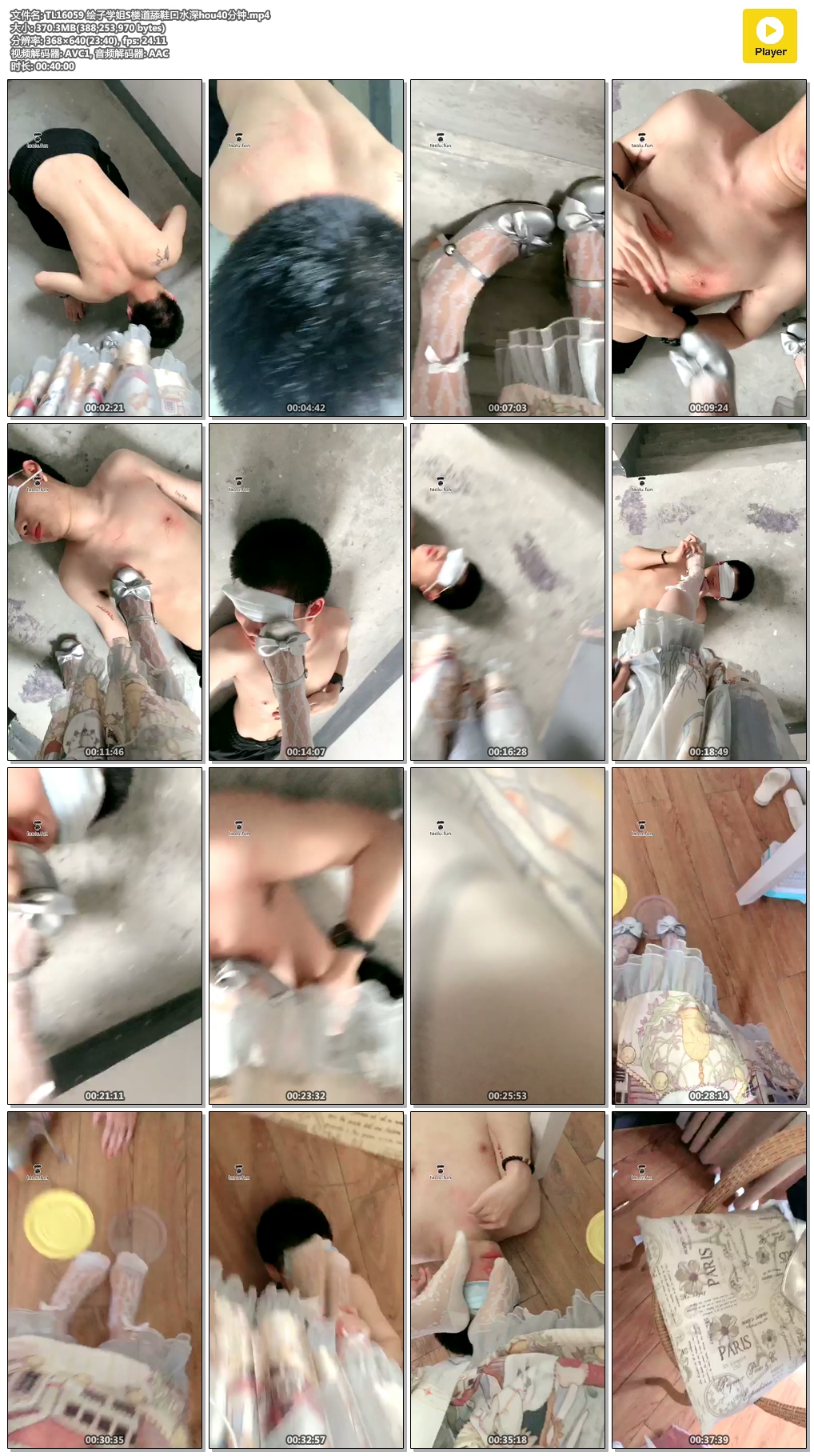 TL16059 绘子学姐S楼道舔鞋口水深hou40分钟.mp4.jpg